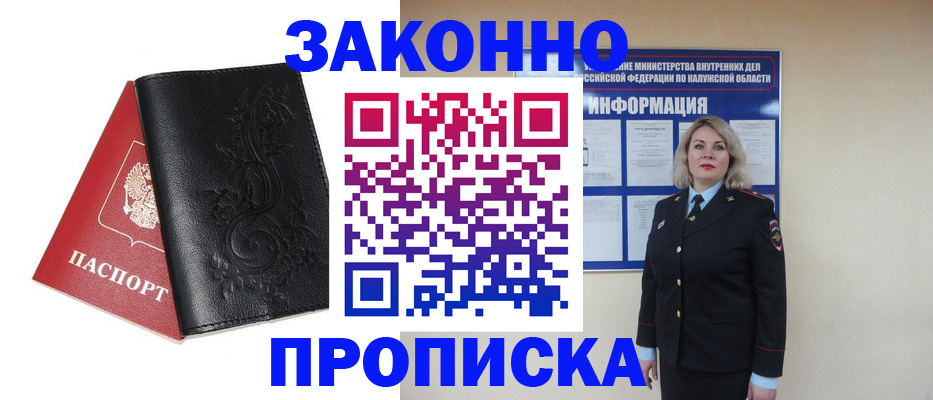 прописка гарантия в Моршанске